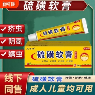 硫磺软膏疥疮外用螨虫皮肤瘙痒草本抑菌止痒乳膏硫磺干痒止痒膏