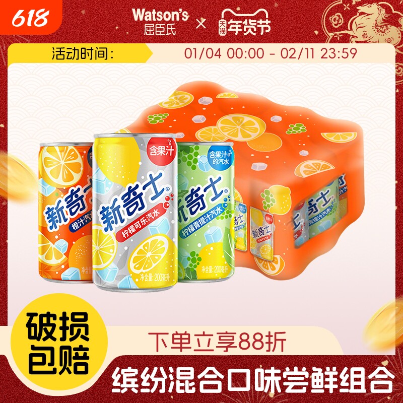 屈臣氏新奇士水果味汽水mini碳酸饮料200ml*12罐橙汁柠檬果汁气泡