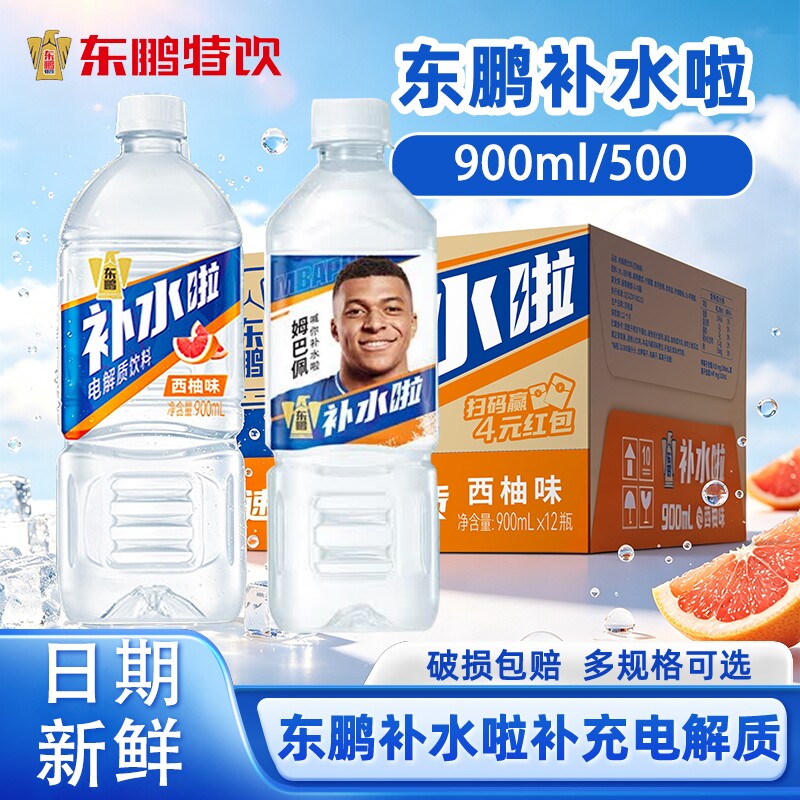 东鹏补水啦电解质饮料西柚味555/900ml整箱果味饮品快速补充水分