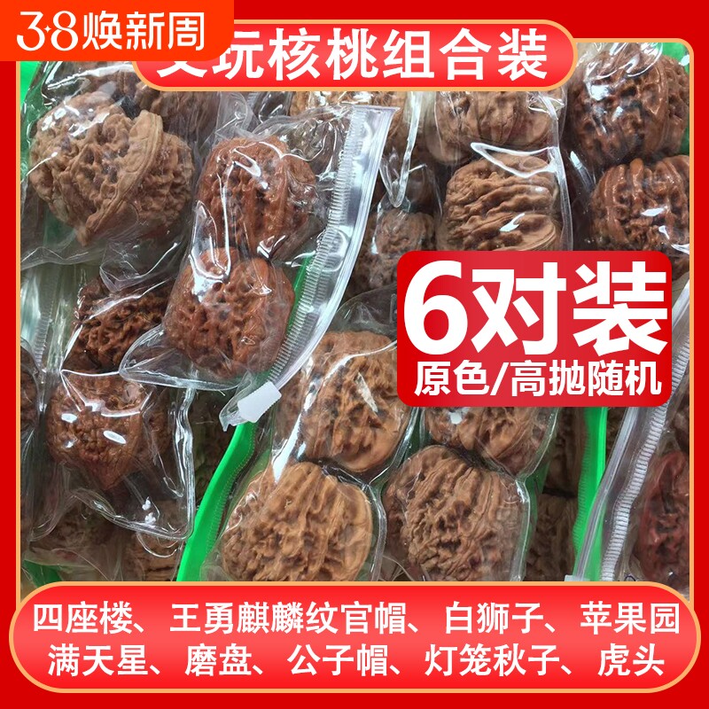 6对装野生核桃文玩男款女士四座楼狮子头手把件官帽盘玩手捻龙纹