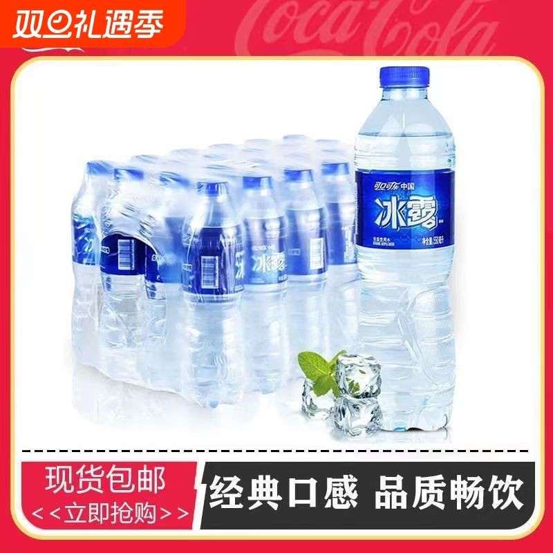 冰露饮用水550ml*24瓶整件包装非矿泉水商用接待会议车载用水