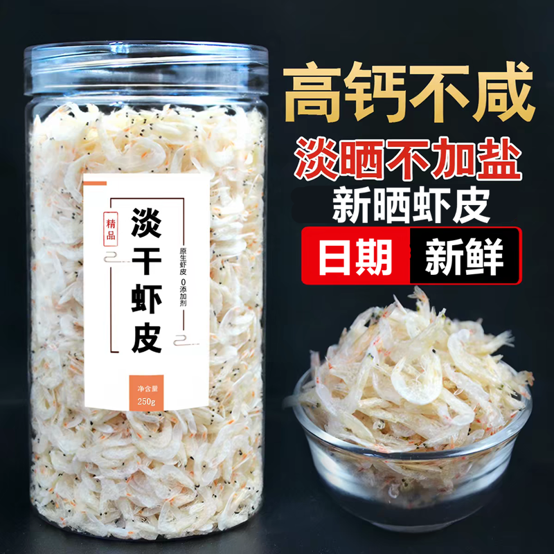 淡干虾皮小虾米虾仁即食海米干货新货生晒新鲜干净虾米淡虾干商用