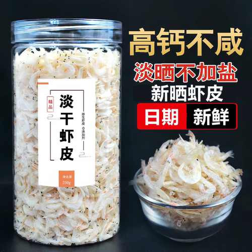 淡干虾皮干货小虾米虾仁即食海米生晒新鲜虾米淡虾干商用罐装高钙