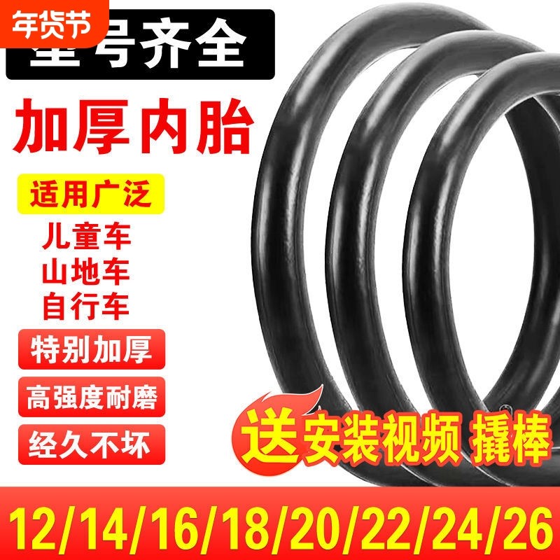 自行车内胎12-14-16-18-20-22寸山地车儿童车里带畅销款厂批发,自行车/骑行装备/零配件,自行车内胎,淘宝优惠券,粉丝福利购,淘宝优惠卷