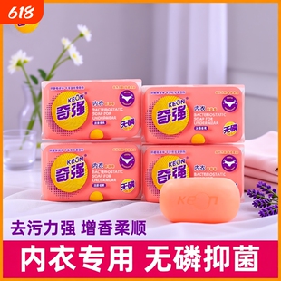 奇强内衣皂抑菌无磷强力增香皂去污力强祛血渍异味100g男女士手洗