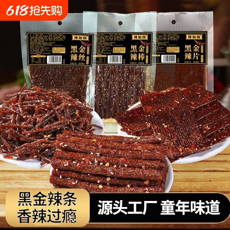 黑金辣条组合装湖南特产解馋小零食辣丝辣片辣棒香辣过瘾追剧零食