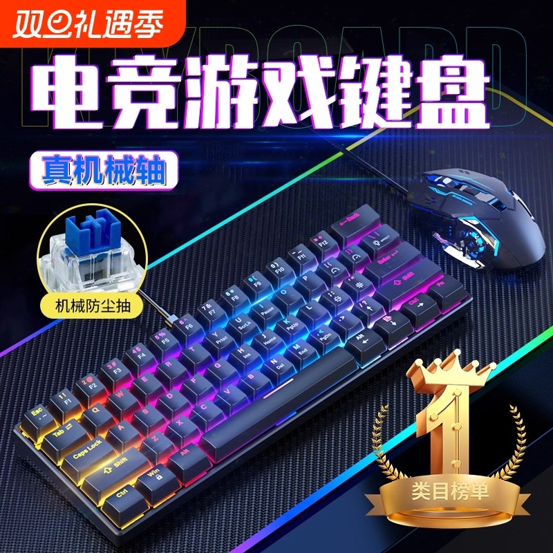 真机械键盘鼠标青轴有线游戏电竞专用办公静音台式电脑笔记本套装