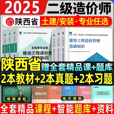 陕西省2024二级造价师教材+真题