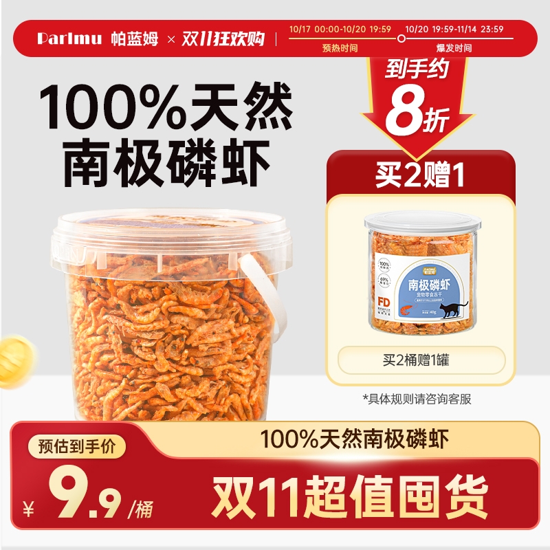 南极磷虾宠物零食【买二赠一】