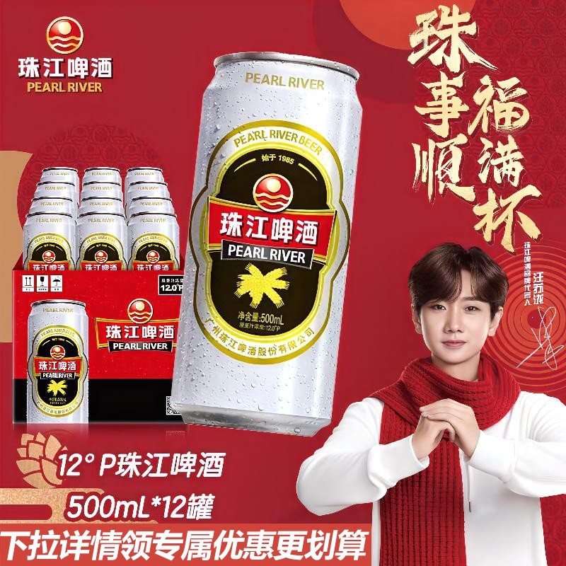 【下拉详情领优惠】珠江啤酒12度经典老珠江500ml*12罐整箱装黄啤,酒类,啤酒,淘宝优惠券,粉丝福利购,淘宝优惠卷