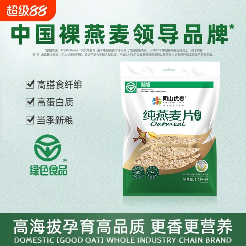 无添加营养早餐阴山优麦
