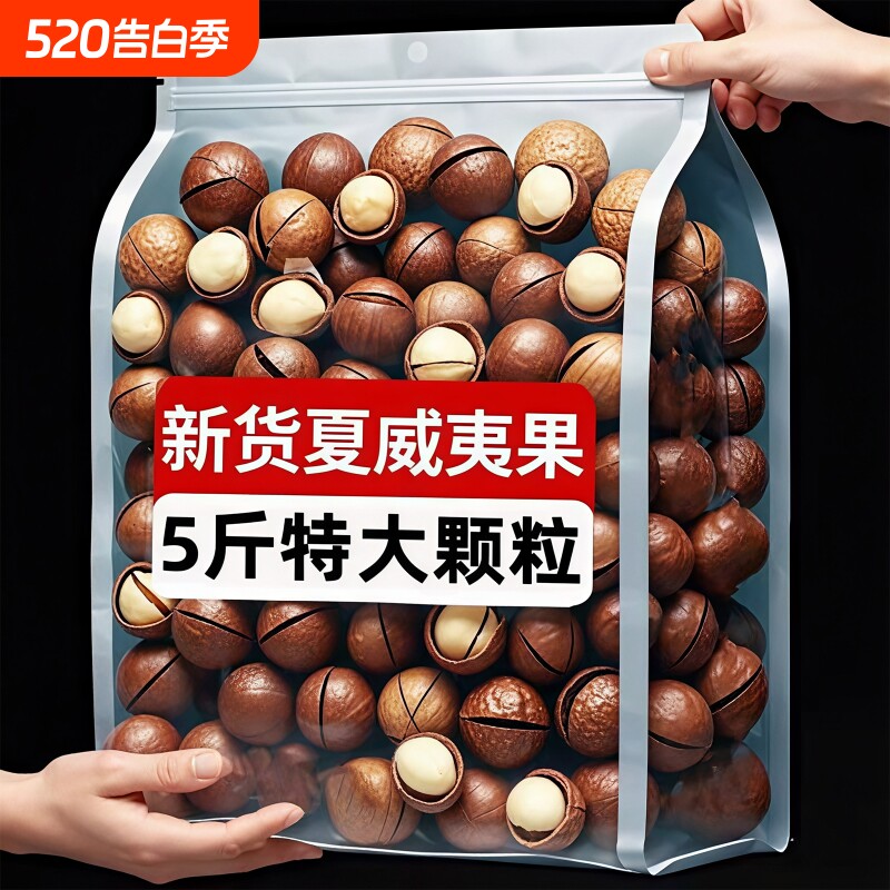 夏威夷果坚果批发年货零食500g整箱干果散装称斤果仁新货解馋罐装