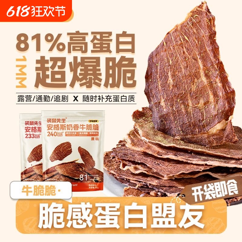 袋鼠先生50g牛脆脆安格斯牛排脆超薄牛肉片风干高蛋白牛肉干零食