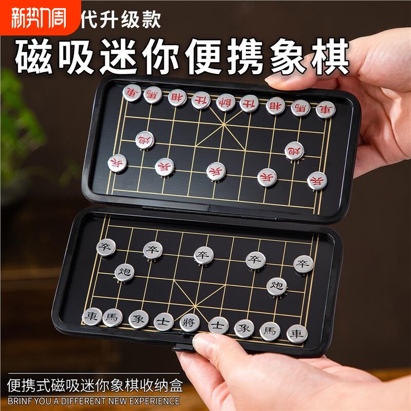 迷你象棋中国便携小学生磁吸折叠旅游口袋棋益智折叠棋盘套装休闲