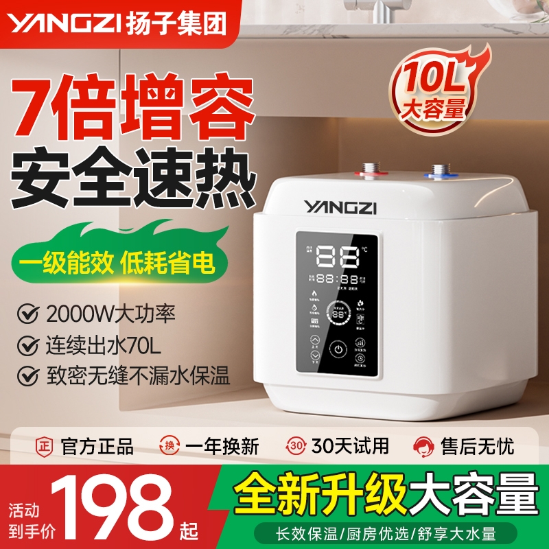 扬子小厨宝热水器厨房电家用小型储水台下速热水宝一级能效