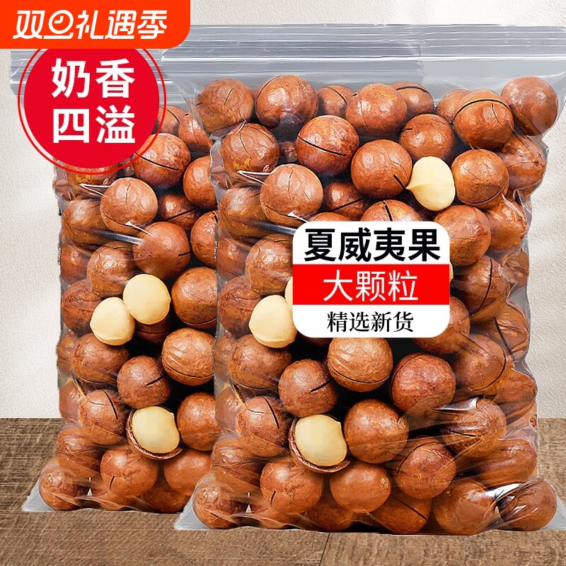 新货夏威夷果500g袋装大颗粒坚果奶油味孕妇零食年货批发休闲健康