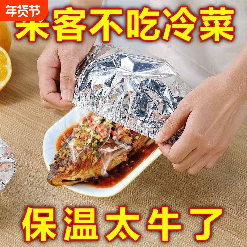 餐桌饭菜保温套铝箔膜套食品级保温罩厨房保鲜隔热保温膜保温盖,收纳整理,餐桌罩,淘宝优惠券,粉丝福利购,淘宝优惠卷