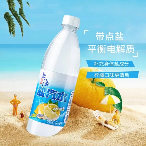 上海盐汽水整箱24瓶600ml大瓶装柠檬口味碳酸饮料果味电解质罐装