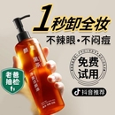 旗舰店官方品牌水液膏温和深层清洁敏感肌卸装 黑茶卸妆油女正品