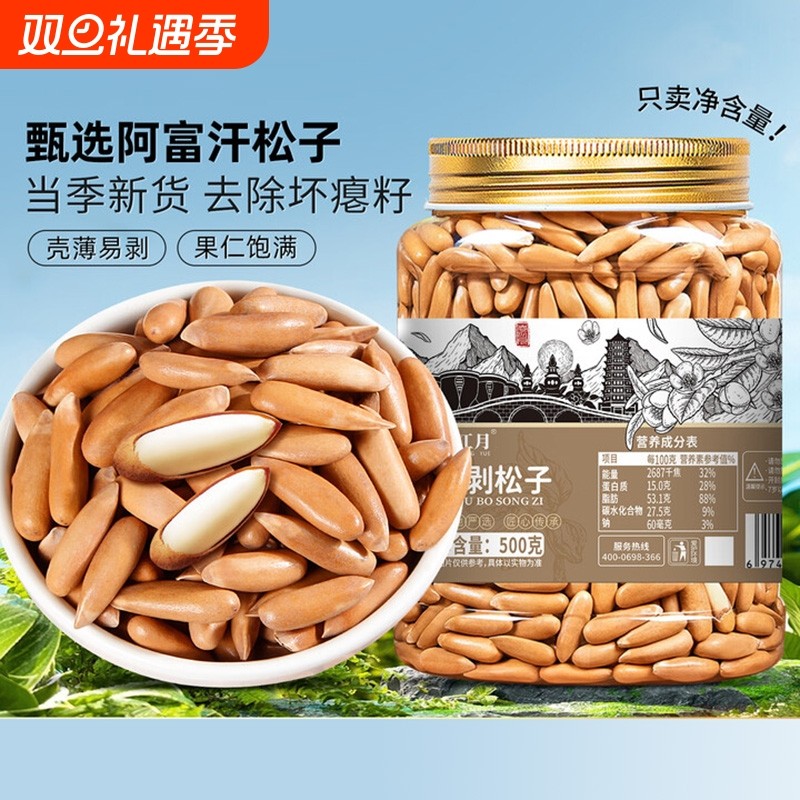 春江月手剥巴西松子2025新货进口特级大颗粒500g阿富汗孕妇零