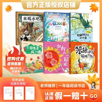 【正品】万物复书25秋一年级来喝水吧我爱大自然一园青菜成了精经典童谣集儿歌300首上童趣出版社和大人一起读太阳镜老柳树爷爷
