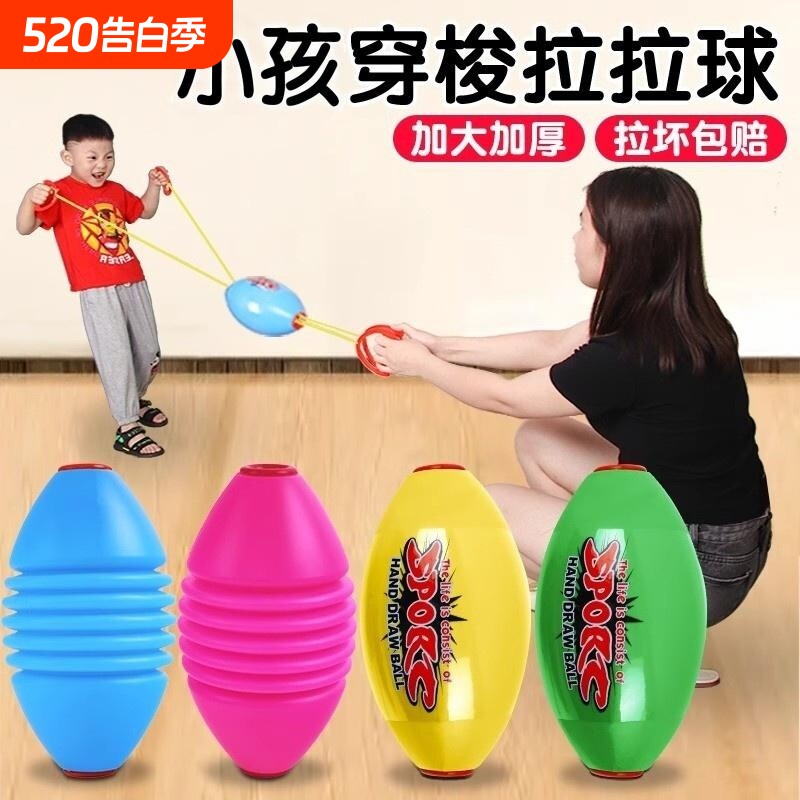 学生拉力球玩具亲子互动手拉球幼儿园感统训练器材双人弹力拉拉球
