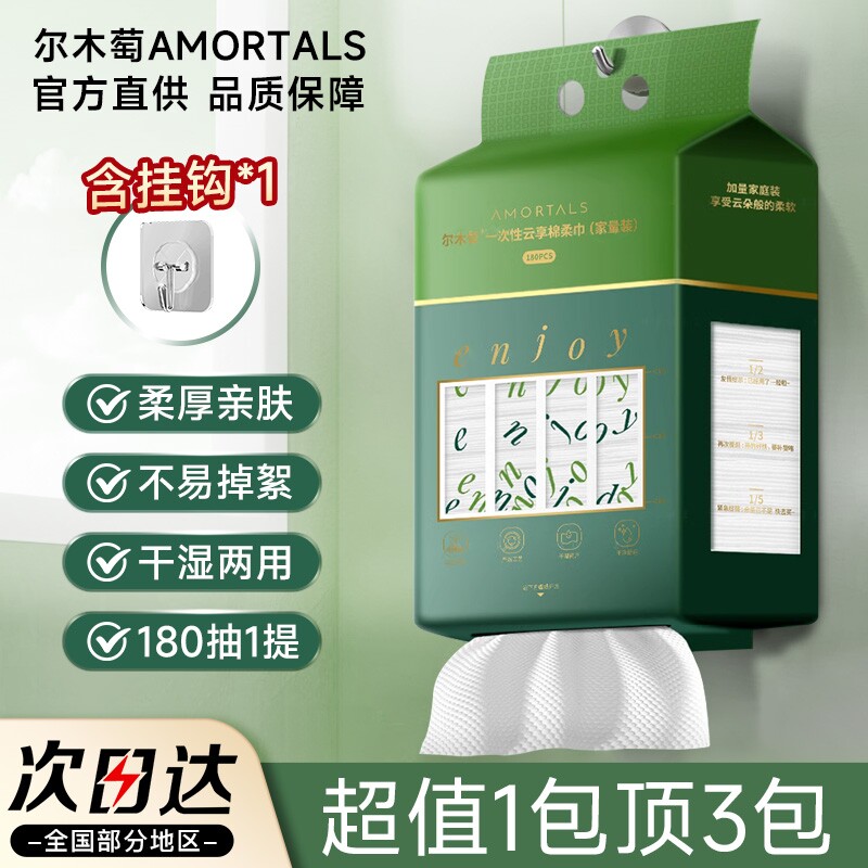 尔木萄一次性洗脸巾加厚加大家庭装悬挂式抽取式洁面巾擦脸巾正品