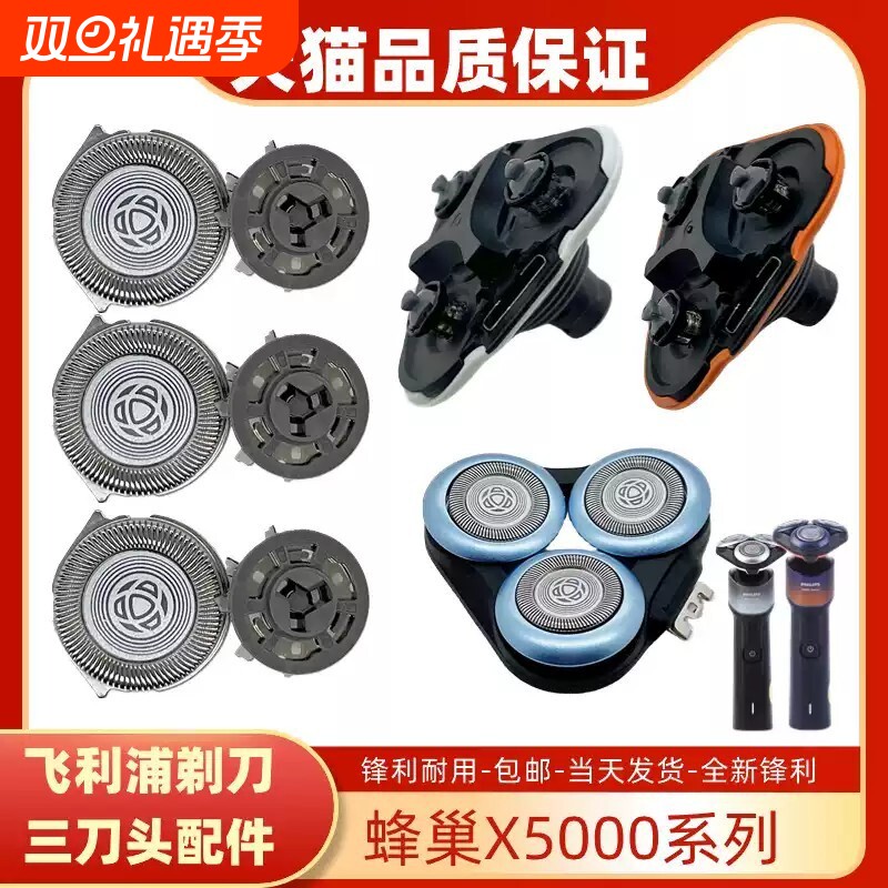 适配飞利浦电动剃须刀刀头蜂巢X5000配件5001X5005X5003X5009头盖