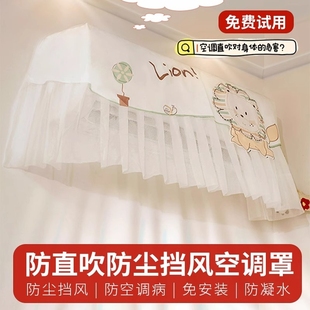 通用空调挡风帘防尘罩挡风板防直吹婴儿月子出风口遮风卧室导风