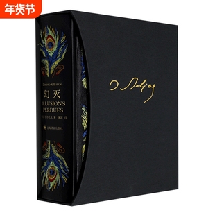 【新华书店】幻灭(精) 巴尔扎克 著 上海译文出版社 外国经典文学小说