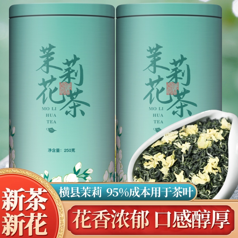 茉莉花茶2023新茶春茶浓香型横县茉莉高山绿茶茶叶罐装花草茶末莉 茶 茉莉花茶 原图主图