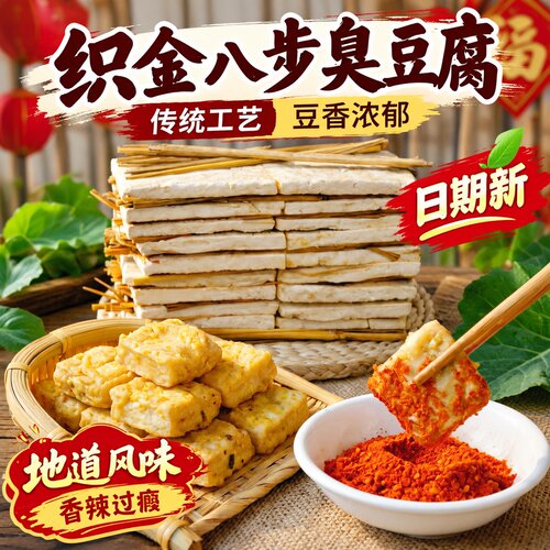 织金八步臭豆腐豆腐油炸小吃特产半成品烙锅地摊烧烤贵州手工新鲜
