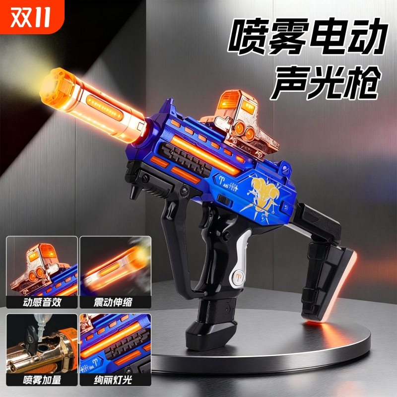 冒烟的儿童玩具枪男孩电动声光冲锋枪伸缩玩具男童生日礼物喷雾