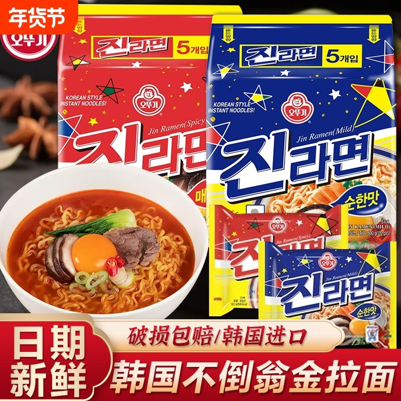 不倒翁金拉面辣味韩国进口泡面芝士真海鲜韩式泡菜方便面原味袋装