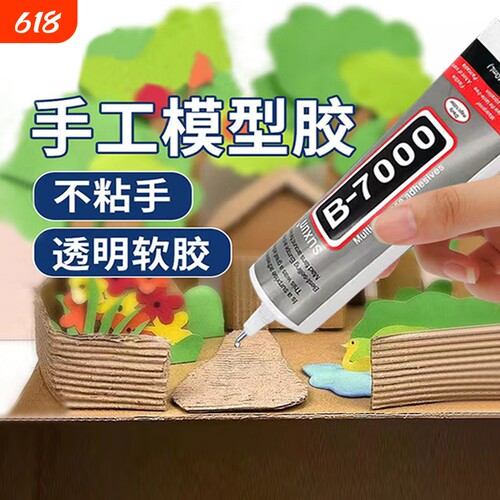 手工diy模型胶万能胶水