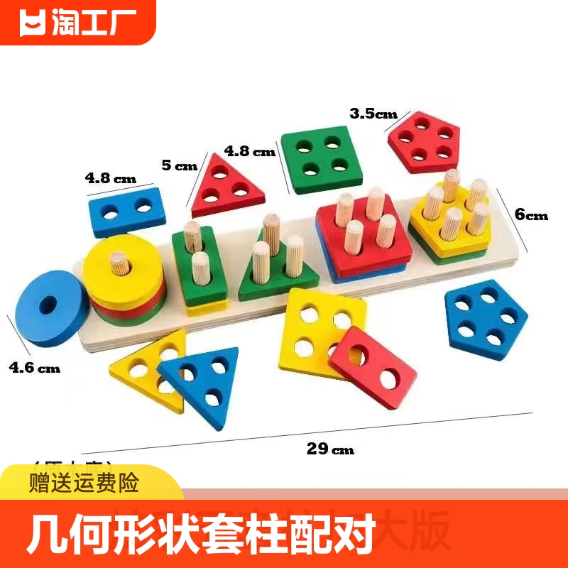 几何形状套柱配对积木拼图儿童2-3岁1早教益智拼装叠叠乐玩具立体-封面