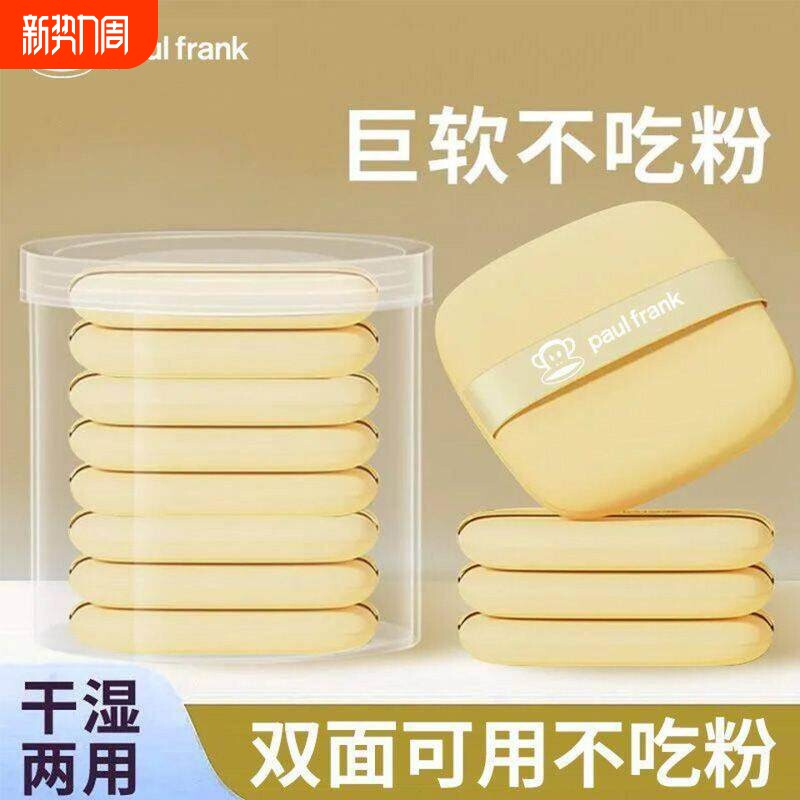 [大嘴猴]黄油粉扑超软不吃粉不卡粉双面可用定妆粉气垫粉扑化妆海