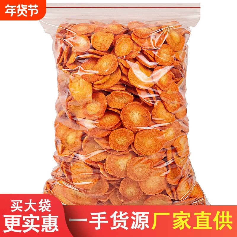 VF胡萝卜干 干脆片500g脱水综合果蔬脆即食青红萝卜片蔬菜干 