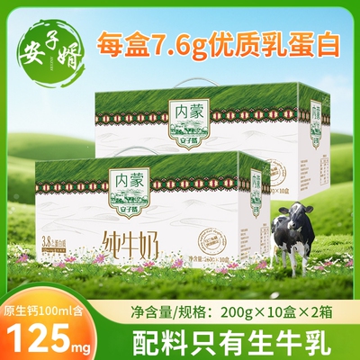 新日期安子婿3.8蛋白纯牛奶200g*10盒*2箱整箱礼盒营养早餐