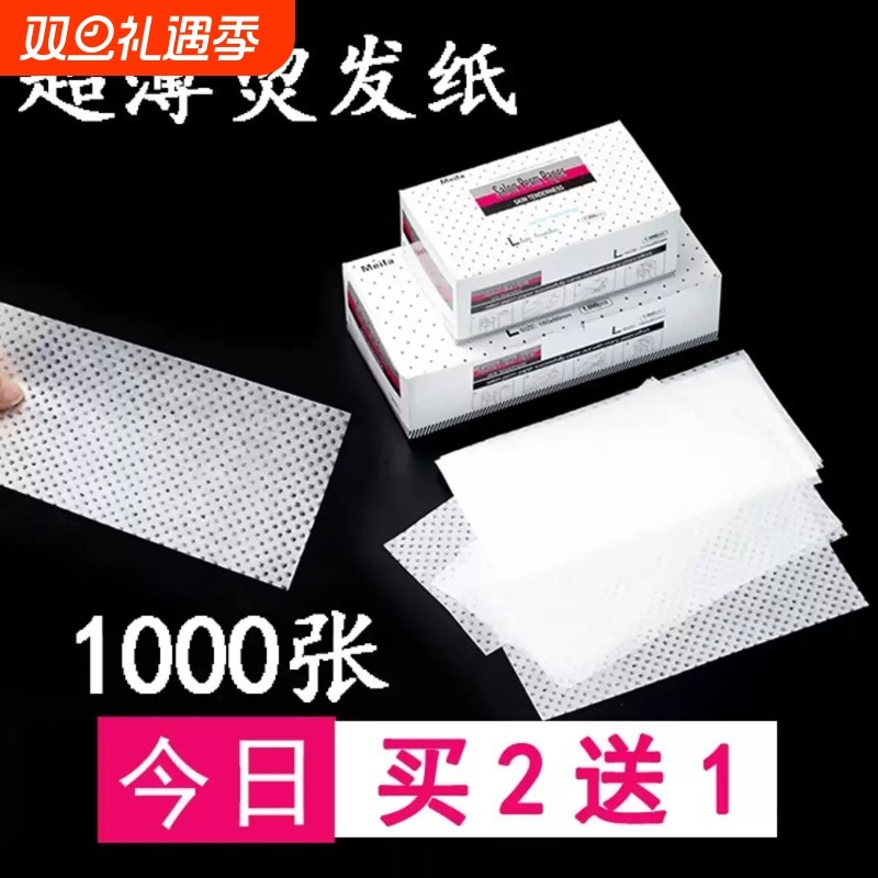 超薄烫发纸一次性热烫电发纸冷烫美发用品杠纸理发店专用艾文棉纸