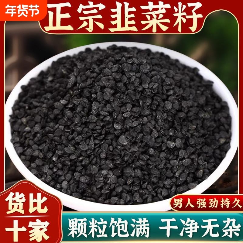 野生韭菜籽中药材韭菜子食用男性菟丝子枸杞泡酒菲菜子新鲜持久