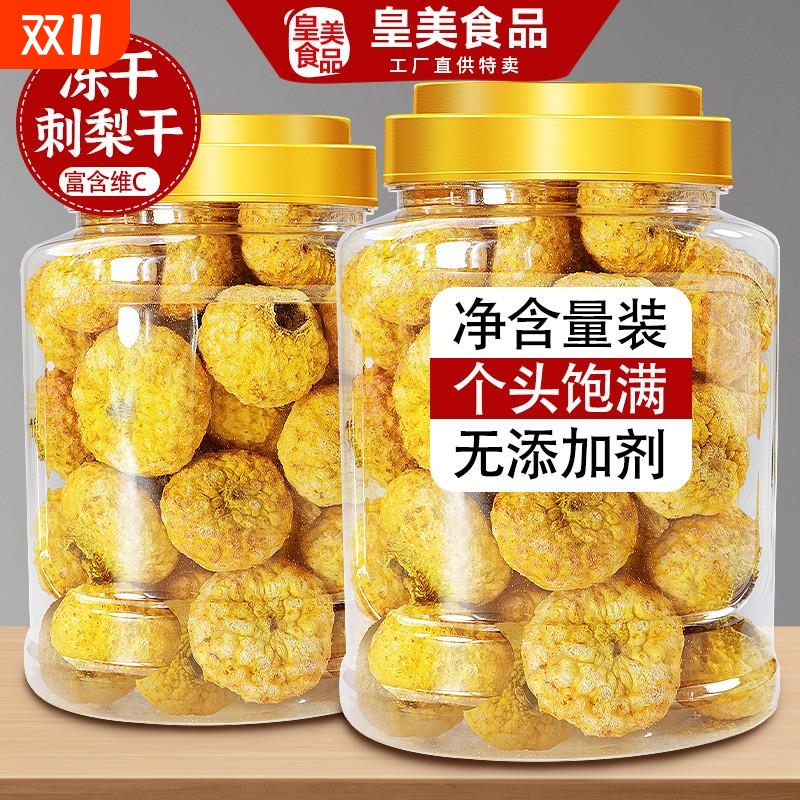 冻干刺梨干泡茶泡水喝花草茶非特级正品店可搭玫瑰花果干
