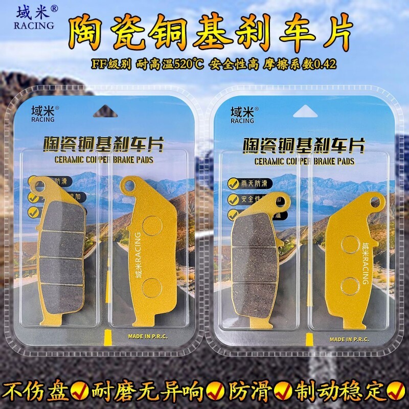 适用力帆摩托车V16 V16S LF250-E-H-D-R-S碟刹皮前后刹车片刹车皮