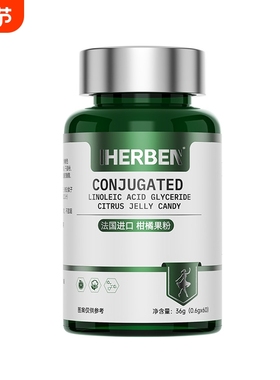 IHERBEN技术CLA共轭亚油酸甘油脂提高代谢丨超模！健身减脂口服
