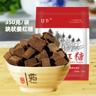 广西甘节生姜红糖350克包装 姜汁红糖姜糖粉红糖姜粉姜糖姜茶 袋装