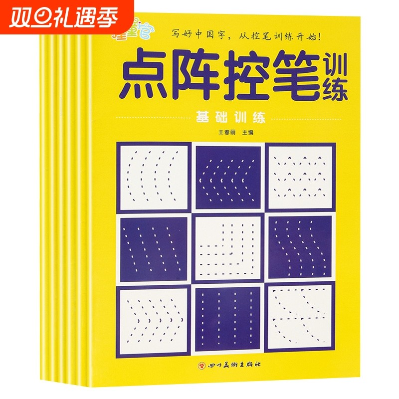 控笔训练字帖点阵笔画幼小衔接练字本硬笔书法套装小学生1-6年级练