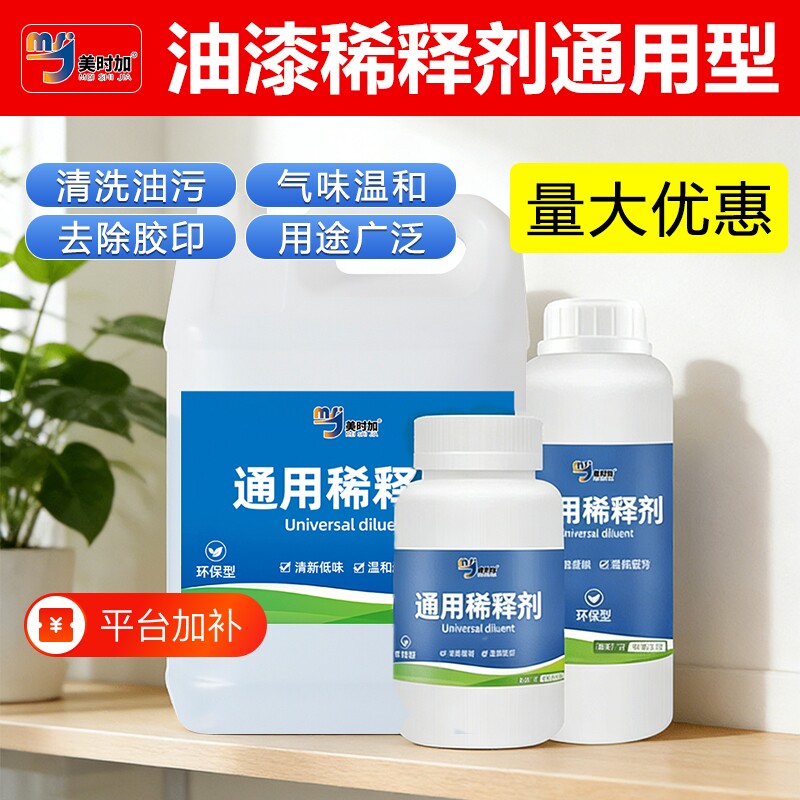 油漆稀释剂油墨油污清洗剂胶印去除剂通用金属油漆稀释剂稀料
