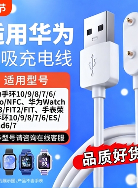 驯龙师 适用华为手环充电线8/10/7/band6/9荣耀儿童电话手表充电器原磁吸式运动装4pro/x/5/fit3 346