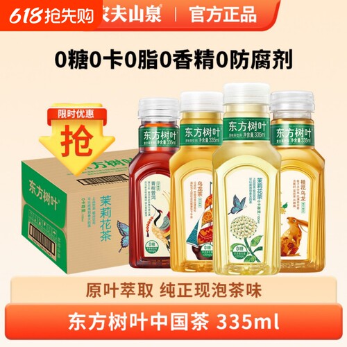 农夫山泉东方树叶茉莉花茶青柑普洱茶乌龙茶335ml整箱无糖饮料