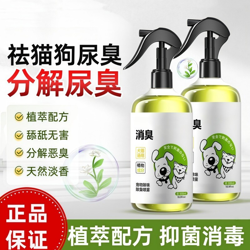 宠物除臭剂杀菌去尿味消毒液狗狗室内去味生物酶分解狗腥臭味猫咪
